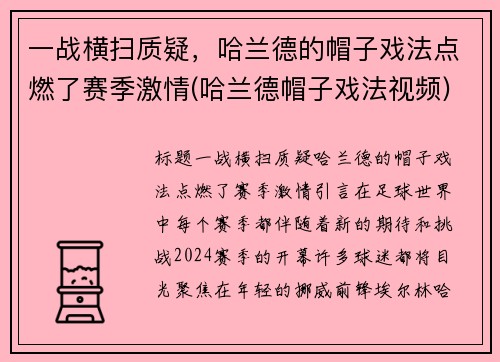 一战横扫质疑，哈兰德的帽子戏法点燃了赛季激情(哈兰德帽子戏法视频)