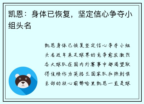 凯恩：身体已恢复，坚定信心争夺小组头名