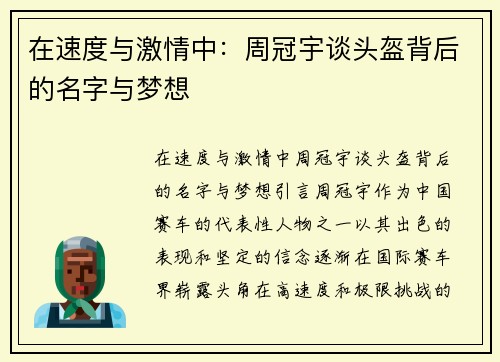 在速度与激情中：周冠宇谈头盔背后的名字与梦想