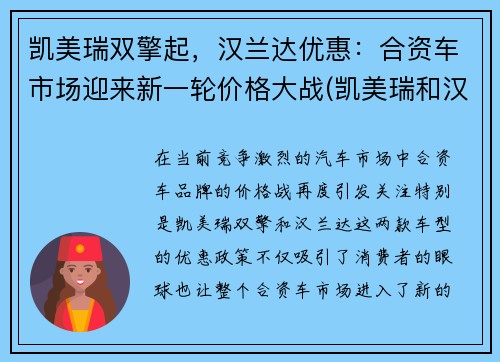 凯美瑞双擎起，汉兰达优惠：合资车市场迎来新一轮价格大战(凯美瑞和汉兰达养车成本对比)