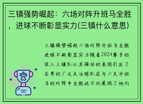 三镇强势崛起：六场对阵升班马全胜，进球不断彰显实力(三镇什么意思)