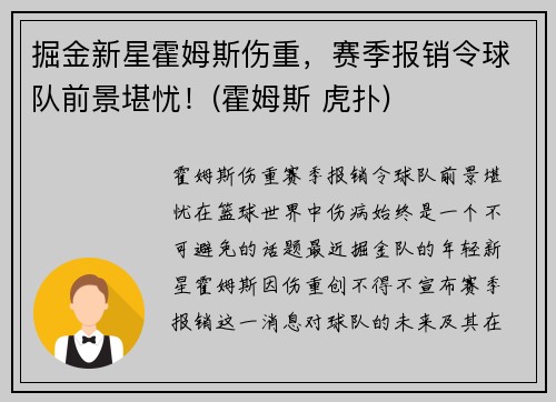 掘金新星霍姆斯伤重，赛季报销令球队前景堪忧！(霍姆斯 虎扑)