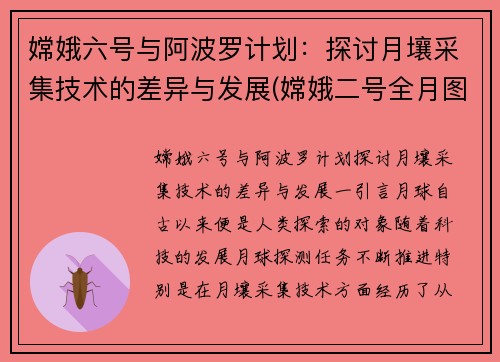 嫦娥六号与阿波罗计划：探讨月壤采集技术的差异与发展(嫦娥二号全月图拍到当年阿波罗11号登月遗迹)