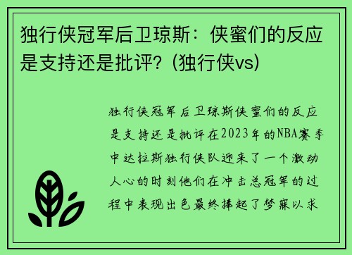 独行侠冠军后卫琼斯：侠蜜们的反应是支持还是批评？(独行侠vs)