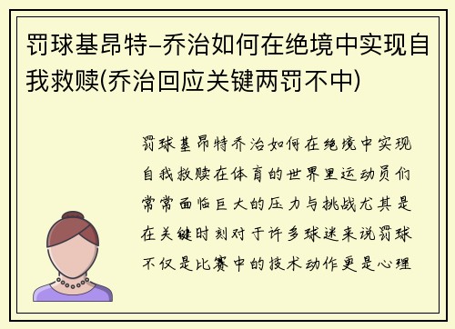 罚球基昂特-乔治如何在绝境中实现自我救赎(乔治回应关键两罚不中)