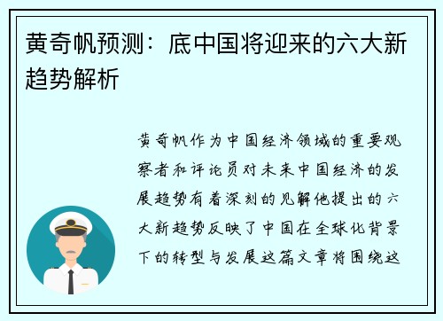 黄奇帆预测：底中国将迎来的六大新趋势解析