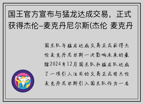 国王官方宣布与猛龙达成交易，正式获得杰伦-麦克丹尼尔斯(杰伦 麦克丹尼尔斯)