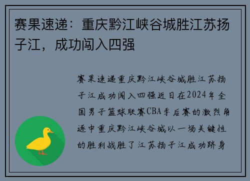 赛果速递：重庆黔江峡谷城胜江苏扬子江，成功闯入四强