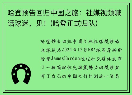 哈登预告回归中国之旅：社媒视频喊话球迷，见！(哈登正式归队)