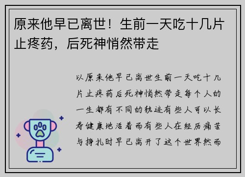 原来他早已离世！生前一天吃十几片止疼药，后死神悄然带走
