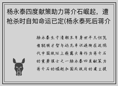 杨永泰四度献策助力蒋介石崛起，遭枪杀时自知命运已定(杨永泰死后蒋介石的反应)