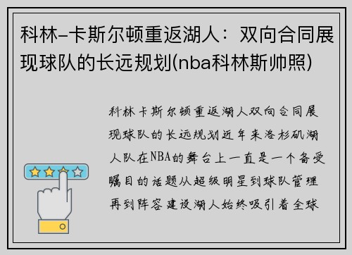 科林-卡斯尔顿重返湖人：双向合同展现球队的长远规划(nba科林斯帅照)