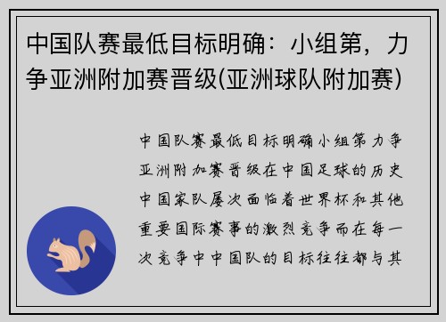 中国队赛最低目标明确：小组第，力争亚洲附加赛晋级(亚洲球队附加赛)