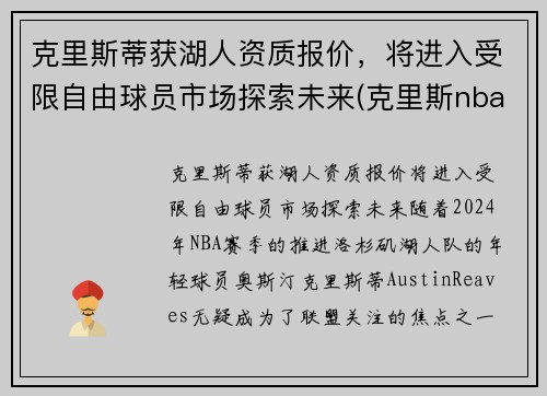 克里斯蒂获湖人资质报价，将进入受限自由球员市场探索未来(克里斯nba)