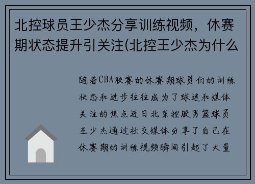 北控球员王少杰分享训练视频，休赛期状态提升引关注(北控王少杰为什么不上场)