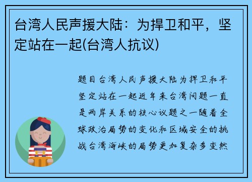 台湾人民声援大陆：为捍卫和平，坚定站在一起(台湾人抗议)