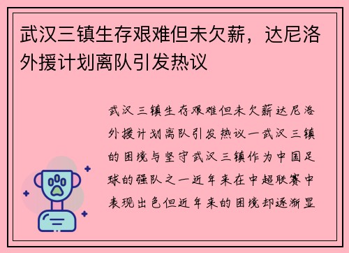 武汉三镇生存艰难但未欠薪，达尼洛外援计划离队引发热议