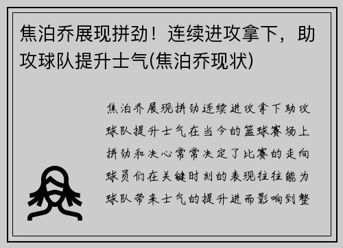 焦泊乔展现拼劲！连续进攻拿下，助攻球队提升士气(焦泊乔现状)