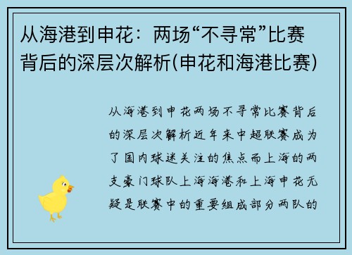 从海港到申花：两场“不寻常”比赛背后的深层次解析(申花和海港比赛)