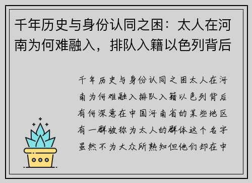 千年历史与身份认同之困：太人在河南为何难融入，排队入籍以色列背后有何深意？