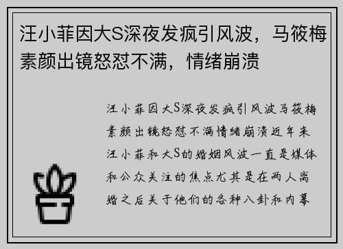 汪小菲因大S深夜发疯引风波，马筱梅素颜出镜怒怼不满，情绪崩溃