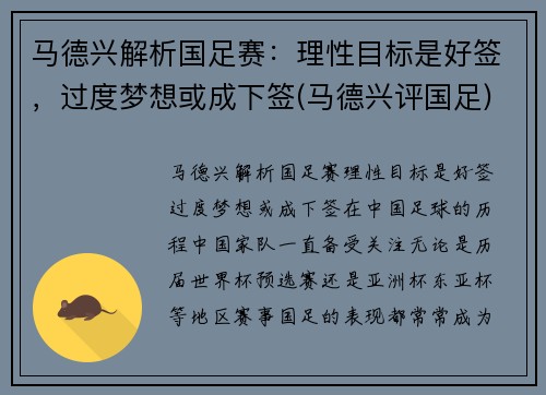 马德兴解析国足赛：理性目标是好签，过度梦想或成下签(马德兴评国足)