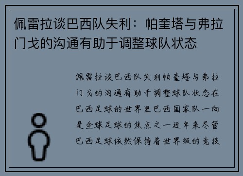 佩雷拉谈巴西队失利：帕奎塔与弗拉门戈的沟通有助于调整球队状态
