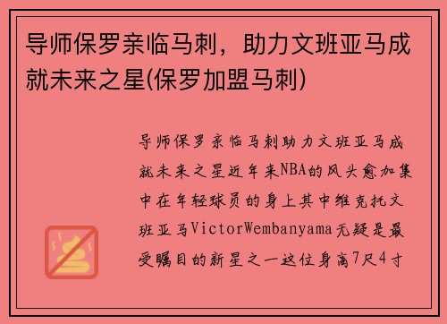 导师保罗亲临马刺，助力文班亚马成就未来之星(保罗加盟马刺)