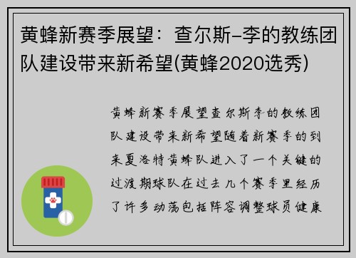黄蜂新赛季展望：查尔斯-李的教练团队建设带来新希望(黄蜂2020选秀)