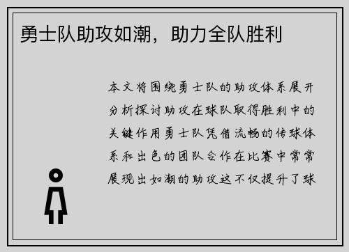 勇士队助攻如潮，助力全队胜利