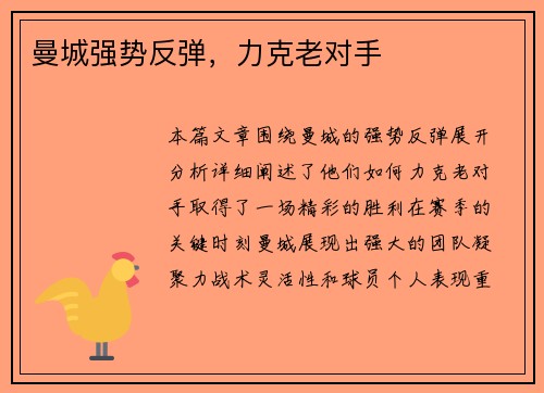曼城强势反弹，力克老对手