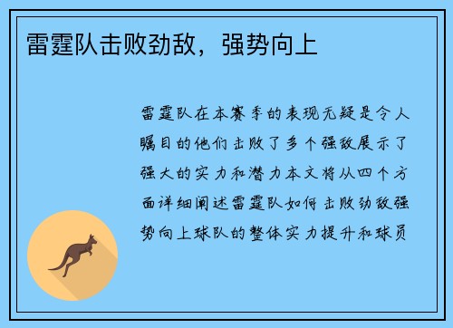 雷霆队击败劲敌，强势向上