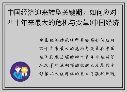 中国经济迎来转型关键期：如何应对四十年来最大的危机与变革(中国经济转型30年)